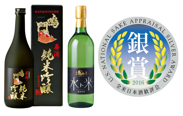 全米日本酒歓評会2016銀賞