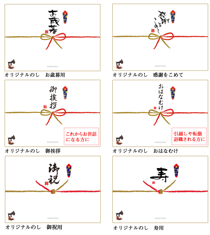 オリジナルのし紙