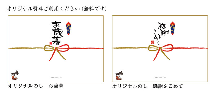 お歳暮のし