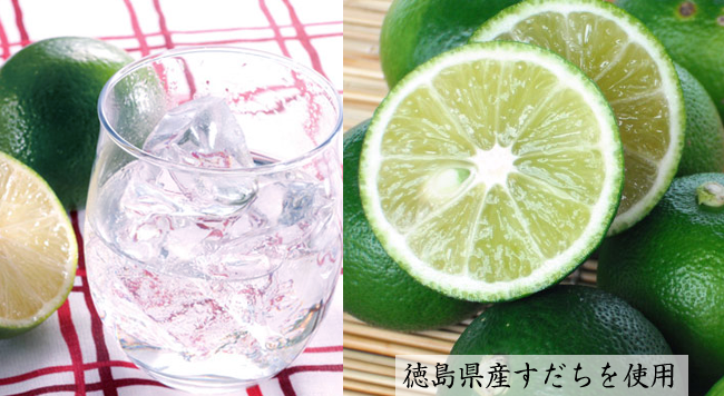 すだち酒グラス