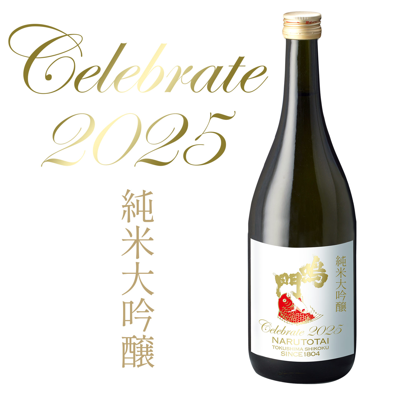 Celebrate 2025 晴れやかお祝いセット