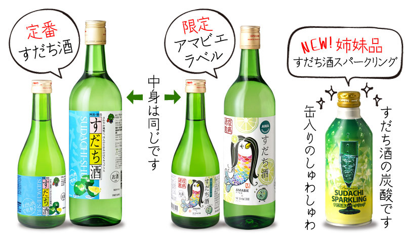 すだち酒